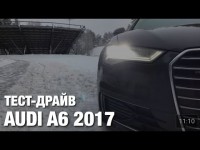 Audi A6 2017 в тест-драйве от программы 